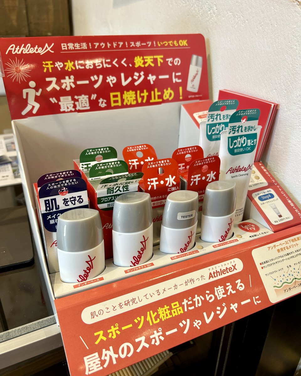 kapelmuurcocoti's tweet photo. 日差しが気になる季節が到来☀️
スポーツ・アウトドアを楽しむ女性の強い味方「AthleteX(アスリートエックス)」で、本気の紫外線対策を!
汗・水に強く、激しく動いても落ちにくいのが嬉しいポイント🚴♀️🏃♀️✨
今なら店頭で無料サンプル配布中!
ぜひお試しください😊
#AthleteX #日焼け止め #サンプル https://t.co/Dl7gxKa96c