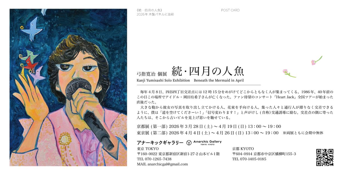 弓指寛治 tweet media