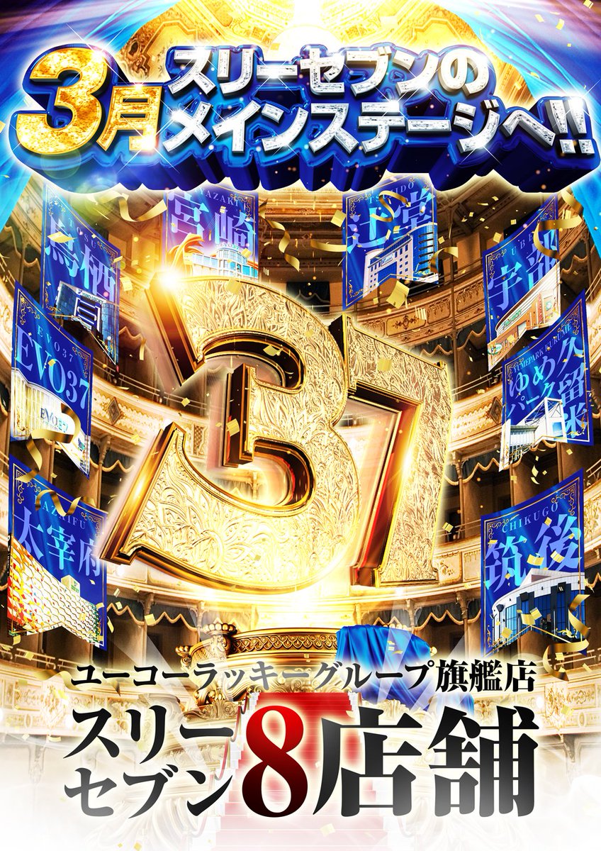 ユーコーラッキー３７筑後店 tweet media