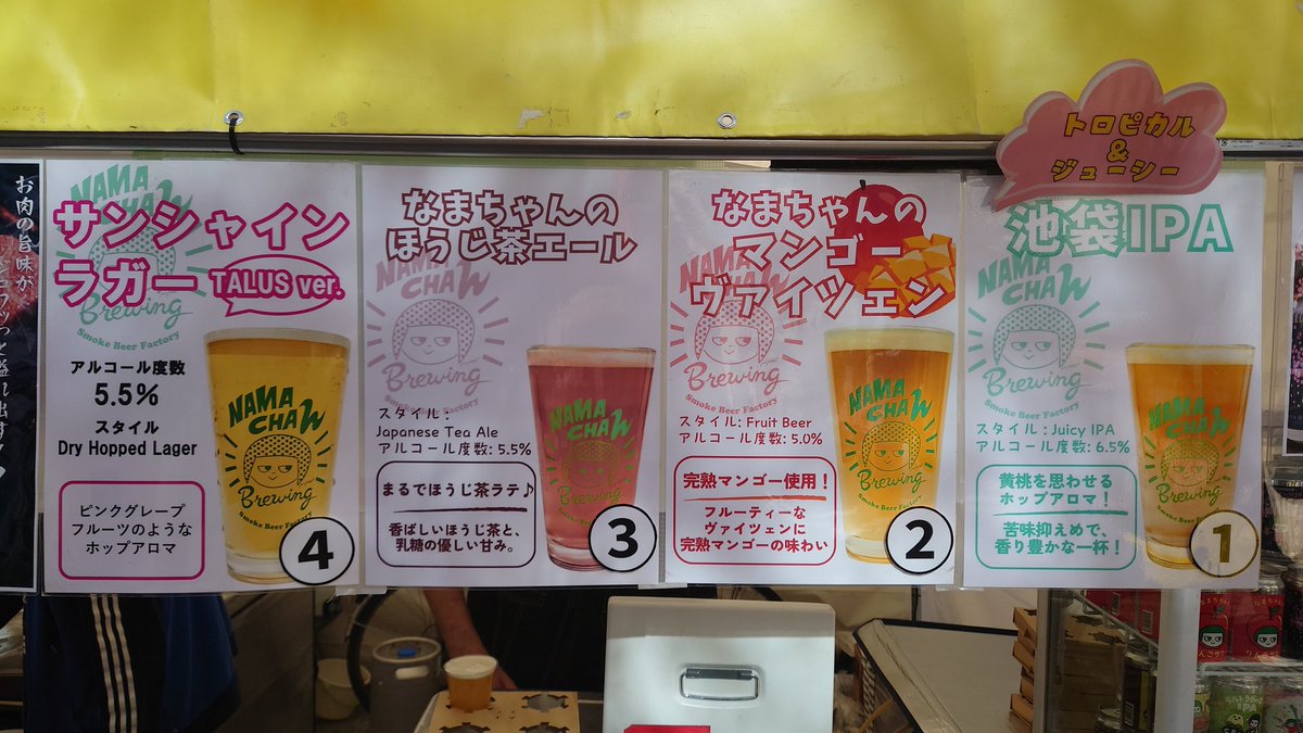sh5050022's tweet photo. 今日は北池袋の４周年祭には行かず、池袋西口としま商人まつり2026へ！
NAMACHAんのブースで４種飲み比べと燻製ボロニアソーセージを😊🍺🍴
#namachanん #北池袋 #クラフトビール #商人まつり https://t.co/fp7M6kXPwy