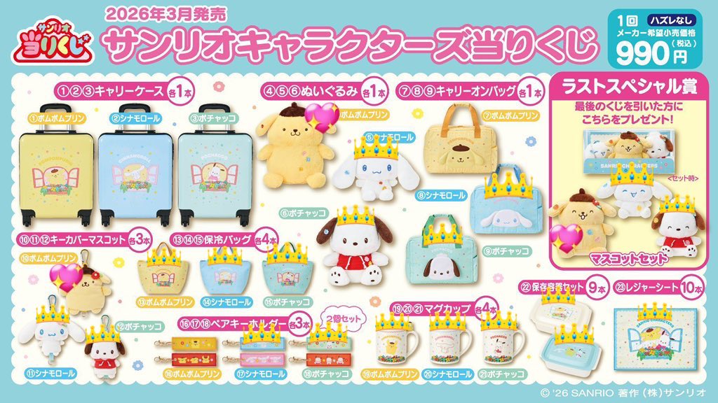 OI4na_'s tweet photo. サンリオキャラクターズ当りくじ
交換 ぬいぐるみ マスコット

求
ポムポムプリン(💖印がついてるもの)
ラストワンのポムポムプリン
＞過去くじのポムポムプリン

譲
👑印がついてるもの

都内手渡し＞郵送
よろしくお願いいたします🙇‍♂️ https://t.co/OCsnOev2gx