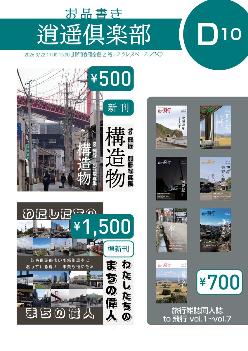 すくとり@山形カル鍋【D10】 tweet media