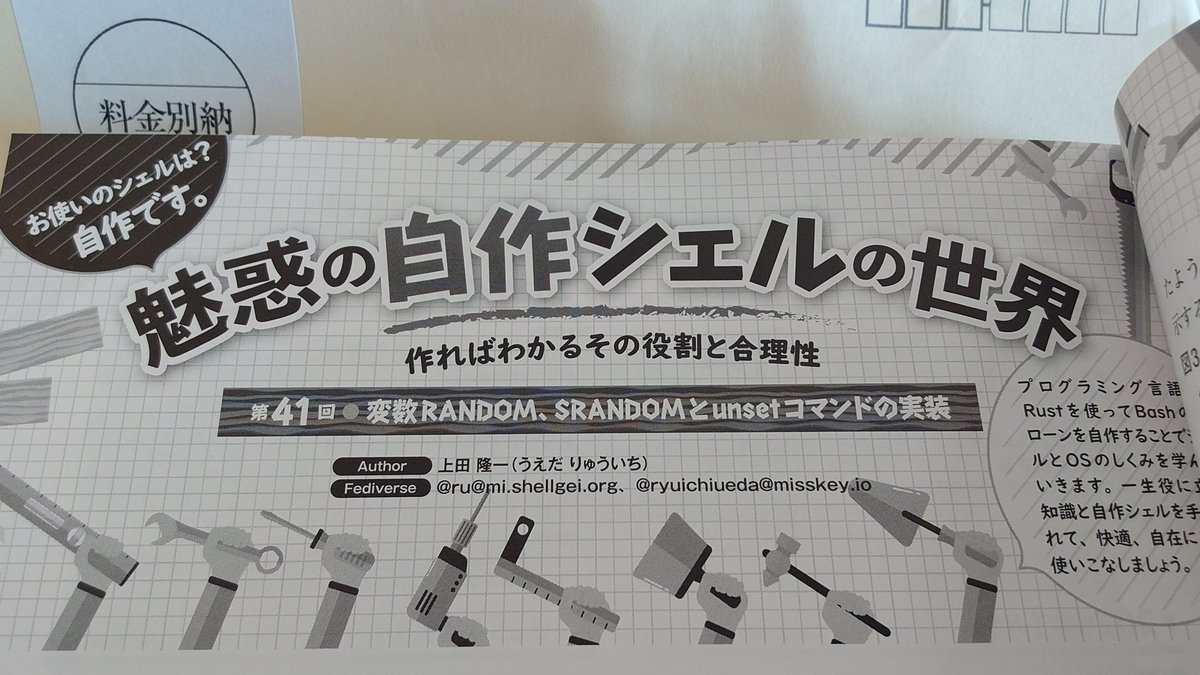 ryuichiueda's tweet photo. 連載41回目です書店にどぞ #SoftwareDesign https://t.co/MJR2NZT85O
