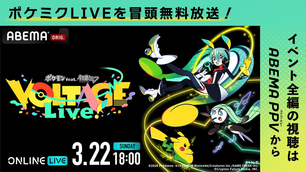 ポケモン feat. 初音ミク Project VOLTAGE 公式【ポケミク】 tweet media