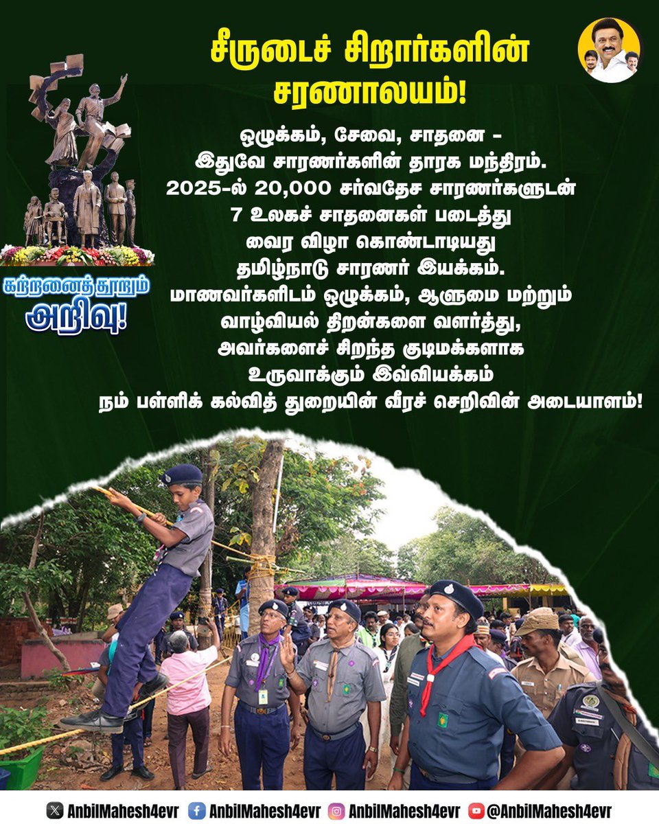 AnbilMahesh4evr's tweet image. சீருடைச் சிறார்களின் சரணாலயம்! 

#TNEducation #TNSchools #StalinWave2026 #ஸ்டாலின்_தொடரட்டும் #DMK4TN #வெல்வோம்_ஒன்றாக #DravidianModel #MKStalin #UdhayanidhiStalin #AnbilMaheshPoyyamozhi #AnbilMaheshForever @mkstalin @Udhaystalin @Anbil_Mahesh @DMKITwing @DMK4TN @DMK_Updates