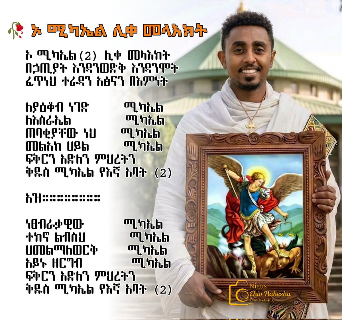Nigus24's tweet image. ✨ ➊➋ አሳዳጊዬ ቅዱስ ሚካኤል 🤲 

ፍቅርን አድለን ምህረትን
ቅዱስ ሚካኤል የእኛ አባት 

ቅዱስ ሚካኤል ከሰይጣን ፍላፃ ከሚያስፈራና ከሚያስደነግጥ የዓለም መከራ ይጠብቀን ይጠብቃችሁ 💖

.
 #highlights #highquality #highlightsシ゚  #viralfbreels