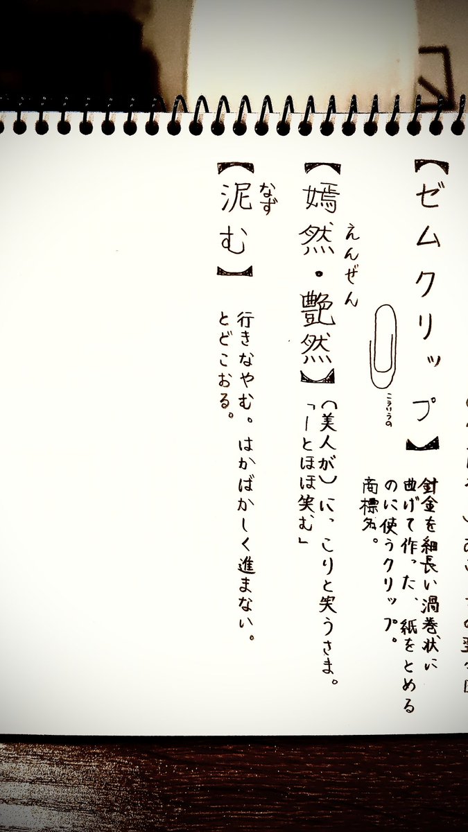 Emoto_Moe's tweet photo. ✏️泥む

「暮れなずむ町」を雰囲気でしか理解していなかったので、メモしました！

#広辞苑メモ https://t.co/vZaP8qbRVq