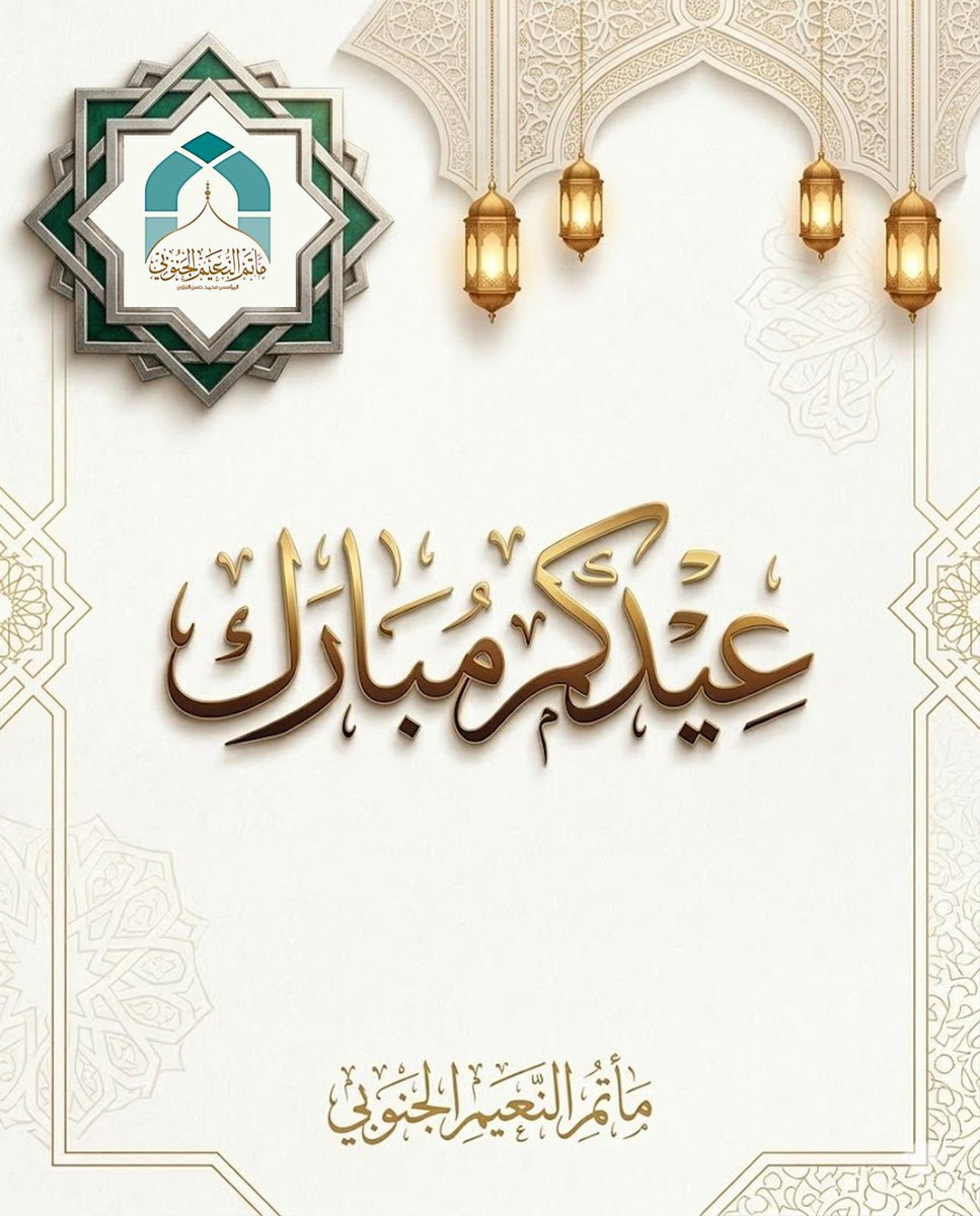 مأتم النعيم الجنوبي (@matamj) on Twitter photo 