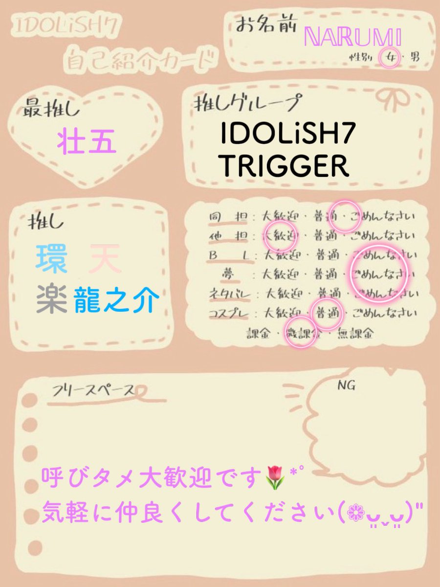 ℕ𝔸ℝ𝕌𝕄𝕀🫧アイナナEXPO23日 tweet media