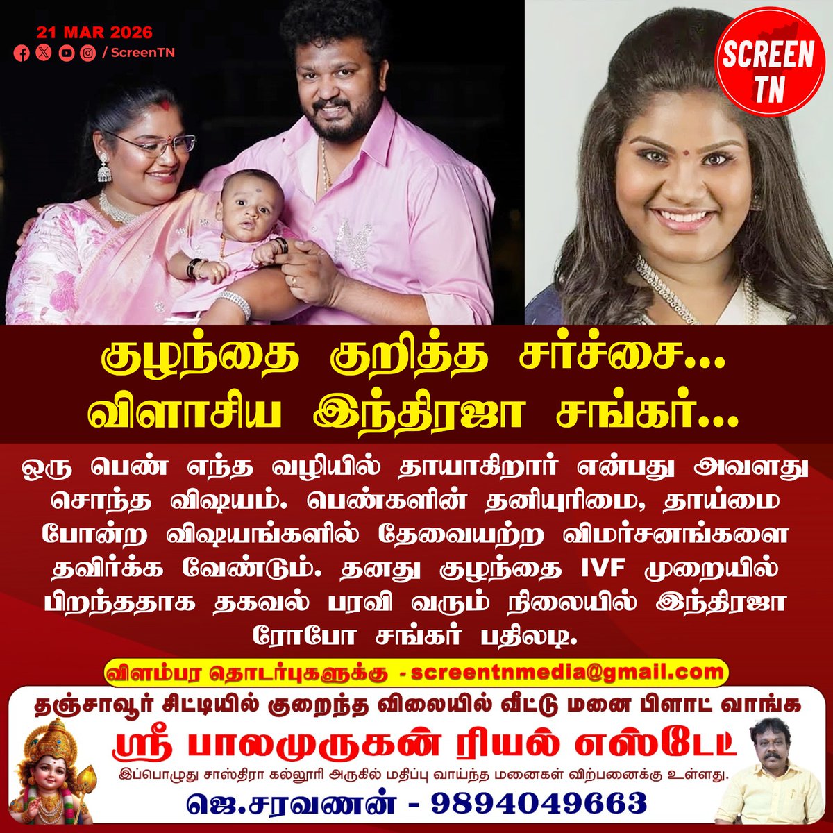 Screentnmedia's tweet image. குழந்தை குறித்த சர்ச்சை.. விளாசிய இந்திரஜா சங்கர்..  
#screentn 

#indrajashankar #indrajashankarfans #roboshankar #actresses #móveis #ivf #newborns #critique