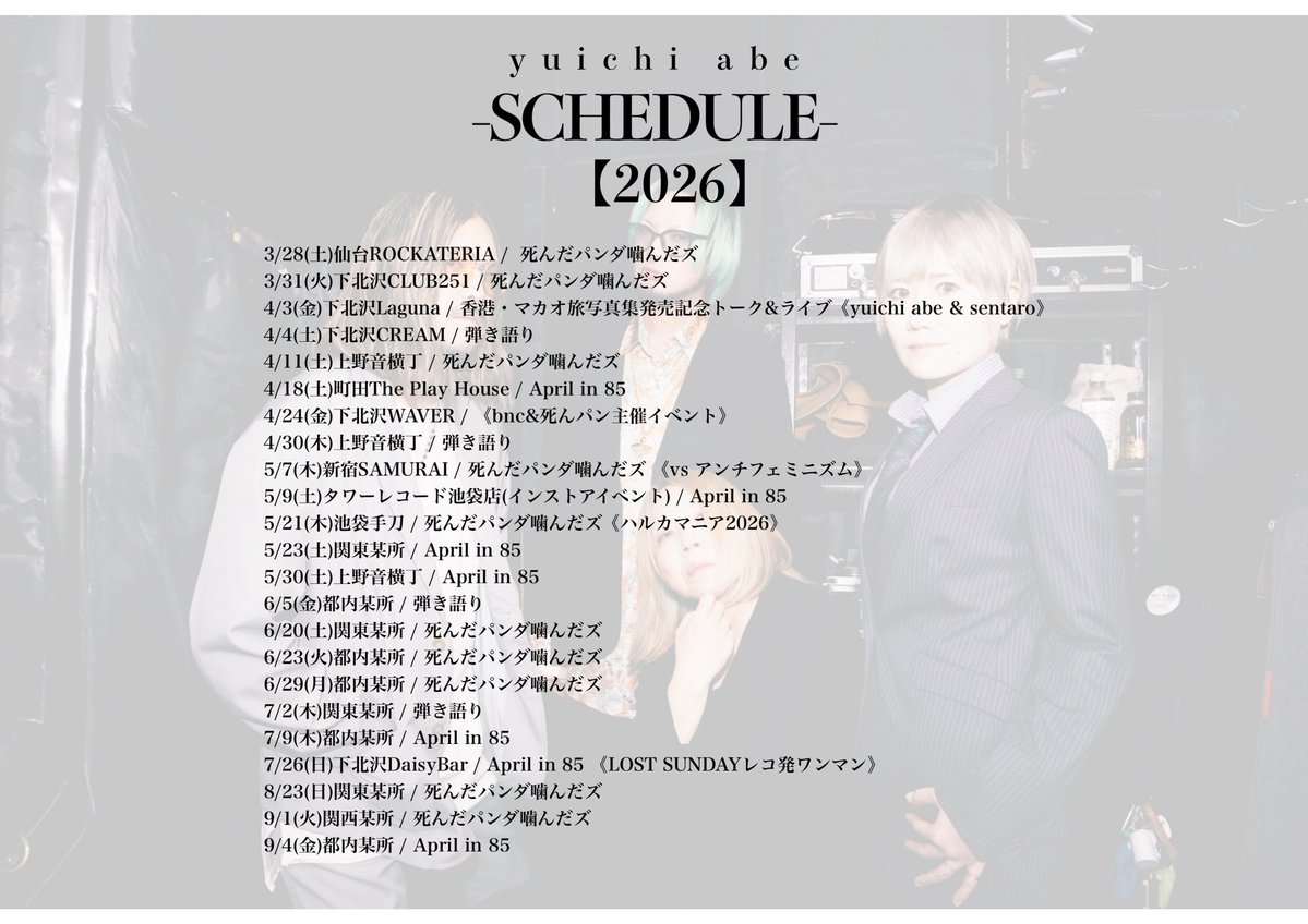 yuichi abe(April in 85/死んだパンダ噛んだズ/bnc) tweet media