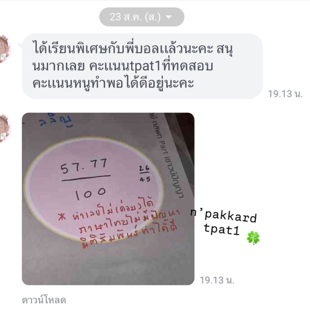p’ yumi รับสอนพิเศษ tweet media