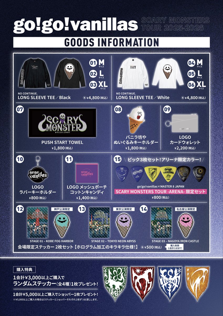 😈 SCARY MONSTERS TOUR アリーナ編 😈 明日3月22日(日)は GLION ARENA