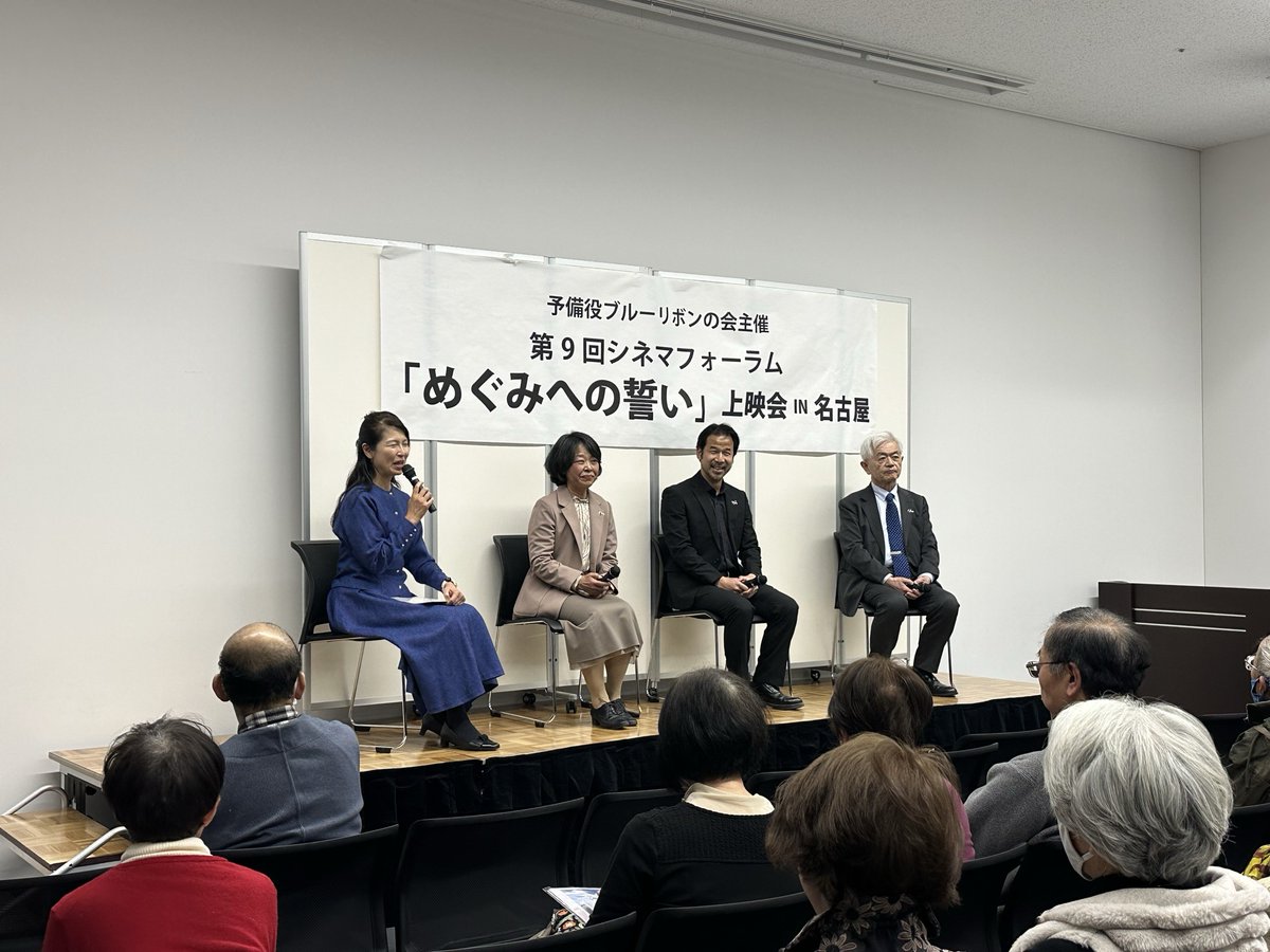 【R8.3.15 シネマフォーラム「めぐみへの誓い」上映会IN名古屋 ご報告】

先日の上映会には多くの皆様にご参加いただき、誠にありがとうございました。

アンケートでは、数多くの率直なご意見・ご感想をいただきました。

「涙が止まらなかった」
「こころに強く残った」