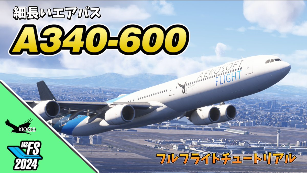 KIOKIO597's tweet image. A340-600の離陸から着陸までをまとめたチュートリアル動画を公開しました。参考になれば幸いです。
youtu.be/zredjvioAJI
#A340 #msfs2020 #msfs2024