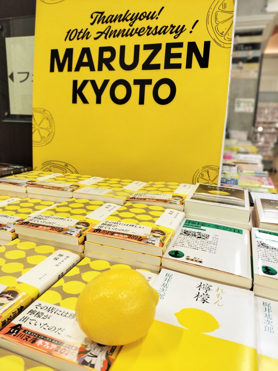 丸善京都本店 tweet media