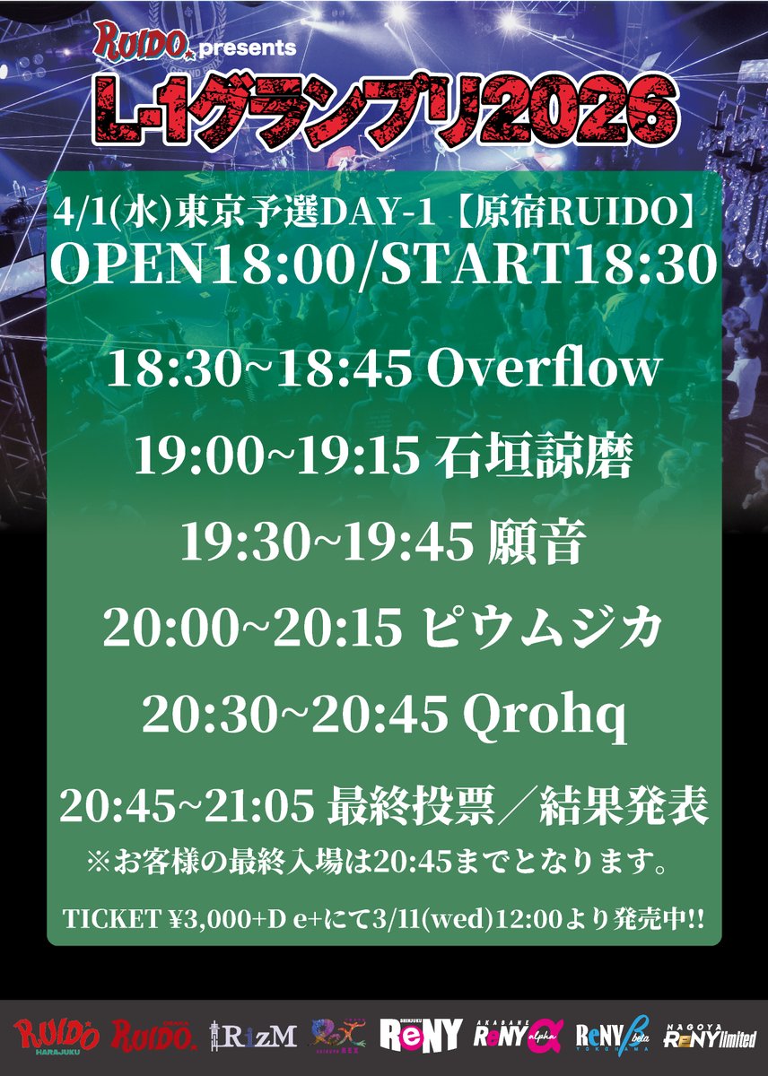 L-1グランプリ2026 tweet media