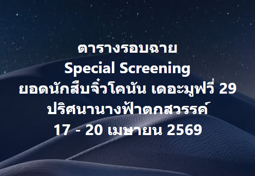 Japan Anime Movie Thailand #JAMSPACE tweet media