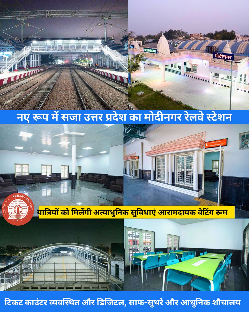Indianrailgadi's tweet image. उत्तर प्रदेश का मोदीनगर स्टेशन अब अत्याधुनिक सुविधाओं से लैस, यात्रियों को मिलेगा बेहतर अनुभव। #TrainUpdate #RailwayNews #IndiaGrowth #IndianRailways