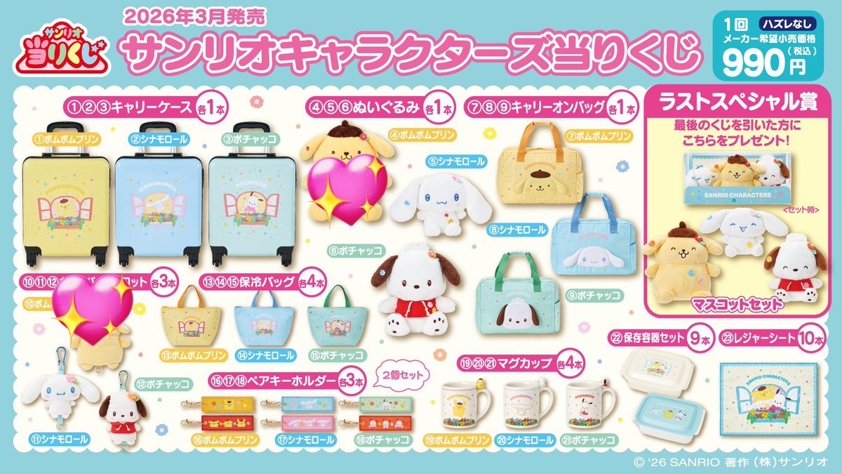 サンリオ交換 tweet media