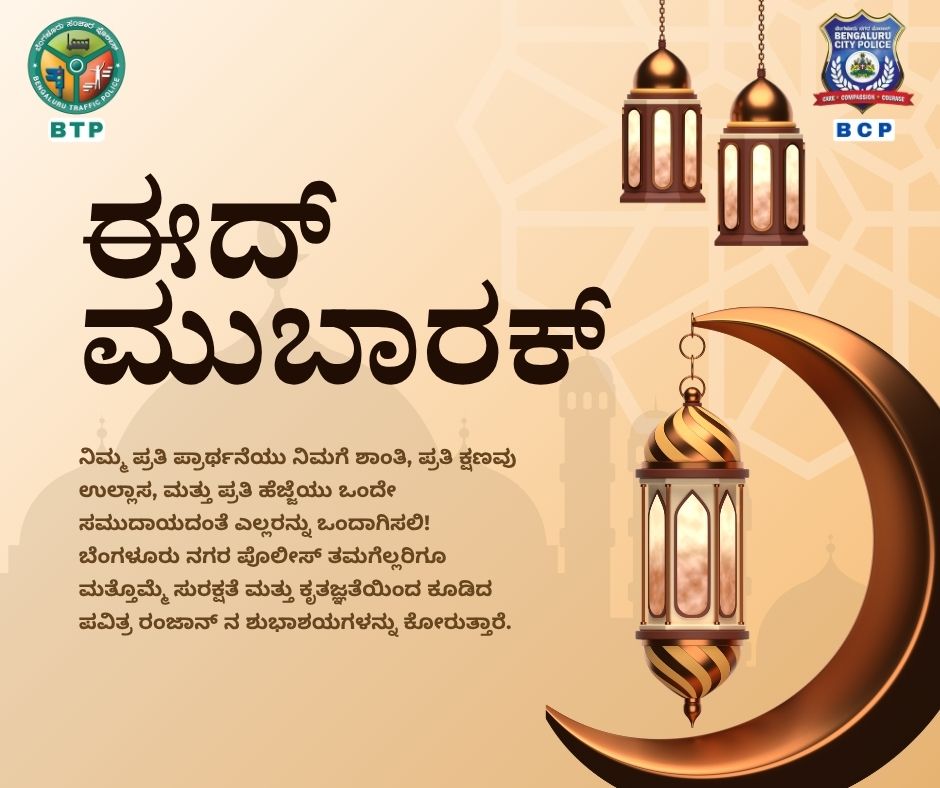 ಬೆಂಗಳೂರು ನಗರ ಪೊಲೀಸ್‌ BengaluruCityPolice tweet media