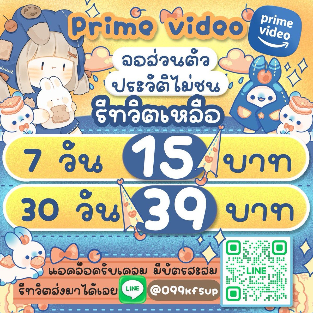 🚨 Prime Video TH พร้อมดูแล้ว! 🔥

ꕀ🥣  7 day  20฿ รีทวิตเหลือ → 15฿
ꕀ🍿30 day 45฿ รีทวิตเหลือ → 39฿

✅ ไม่มีโฆษณากวนใจ ความชัดสูงสุด
❥ แอคล็อค ติดotpรับเคลม ตอบไว🎥

📍สั่งซื้อ : กดลิ้งค์หน้าโปรไฟล์ได้เลย!

#primeหาร #หารamazonprimevideo #หารPrimeVideo #หารamazon