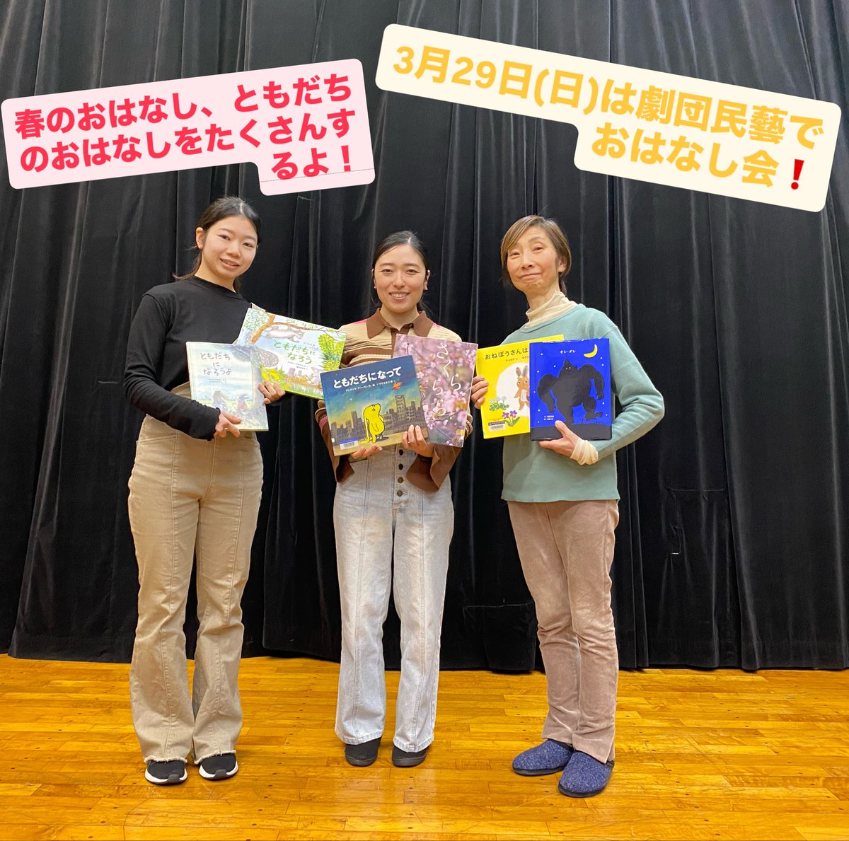 おはなし会のお稽古に励んでいます❗️会場は、劇団民藝稽古場(川崎市麻生区黒川649-1)
11:00〜の部と、14:00〜の部があります。各回定員35名。
お申し込みは、メールmingei.ohanashi@gmail.com
お電話044-987-7711
XやInstagramのDMでも承ります❗️
#劇団民藝#おはなしかい#よみきかせ