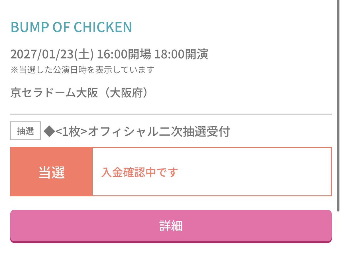 ekitai346's tweet photo. BUMPライブ参戦予定
#BUMPOFCHICKEN https://t.co/x208lmZcOq