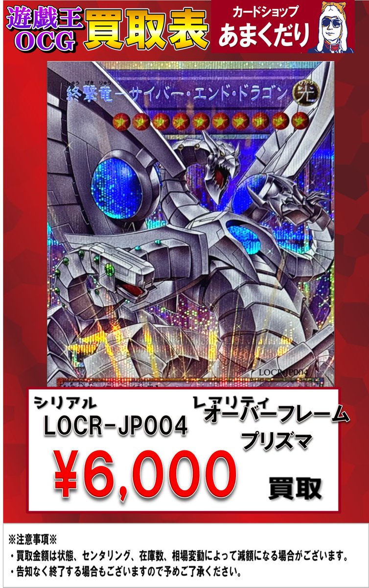 遊戯王 終撃竜-サイバー・エンド・ドラゴン オーバーフレームプリズマ