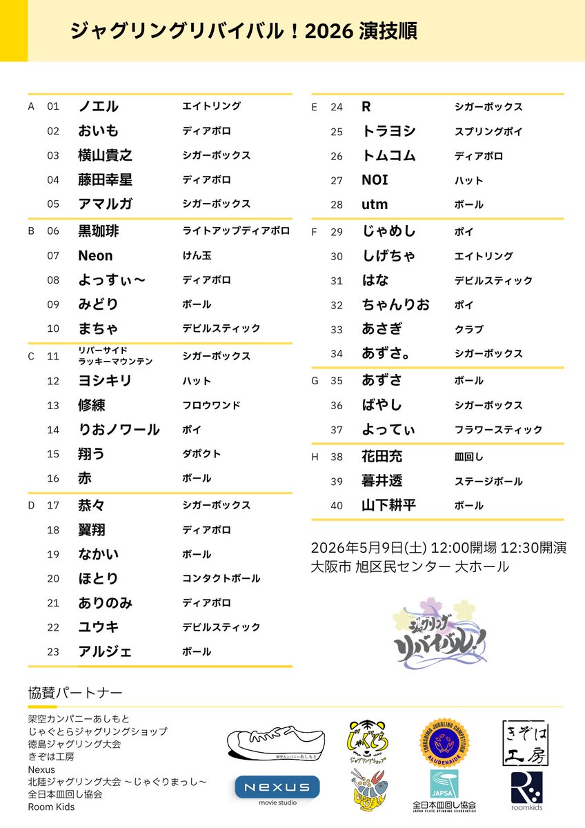 jugglingrevival's tweet photo. 🌸演技順！
ジャグリングリバイバル！の演技順です！
ぜひご覧ください！

#ジャグリングリバイバル https://t.co/BpPtDzhuzY