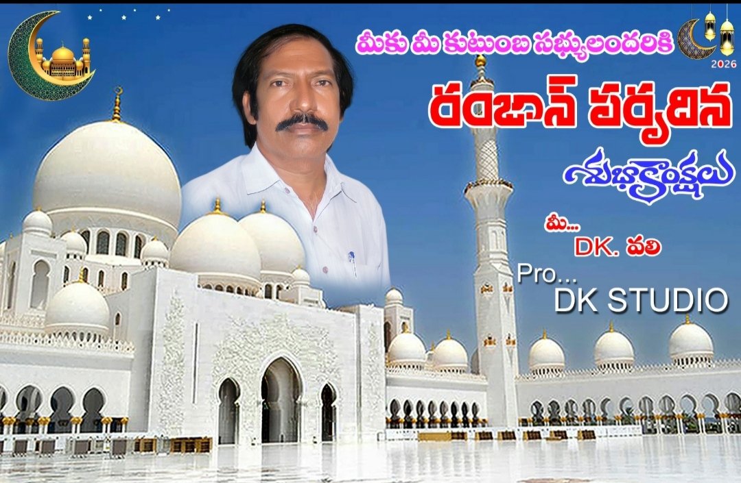 dkvali1970's tweet photo. నూర్బాషా మరియు ముస్లిం సోదర సోదరి లకు రంజాన్ శుభాకాంక్షలు. https://t.co/bl9VgBa9a5