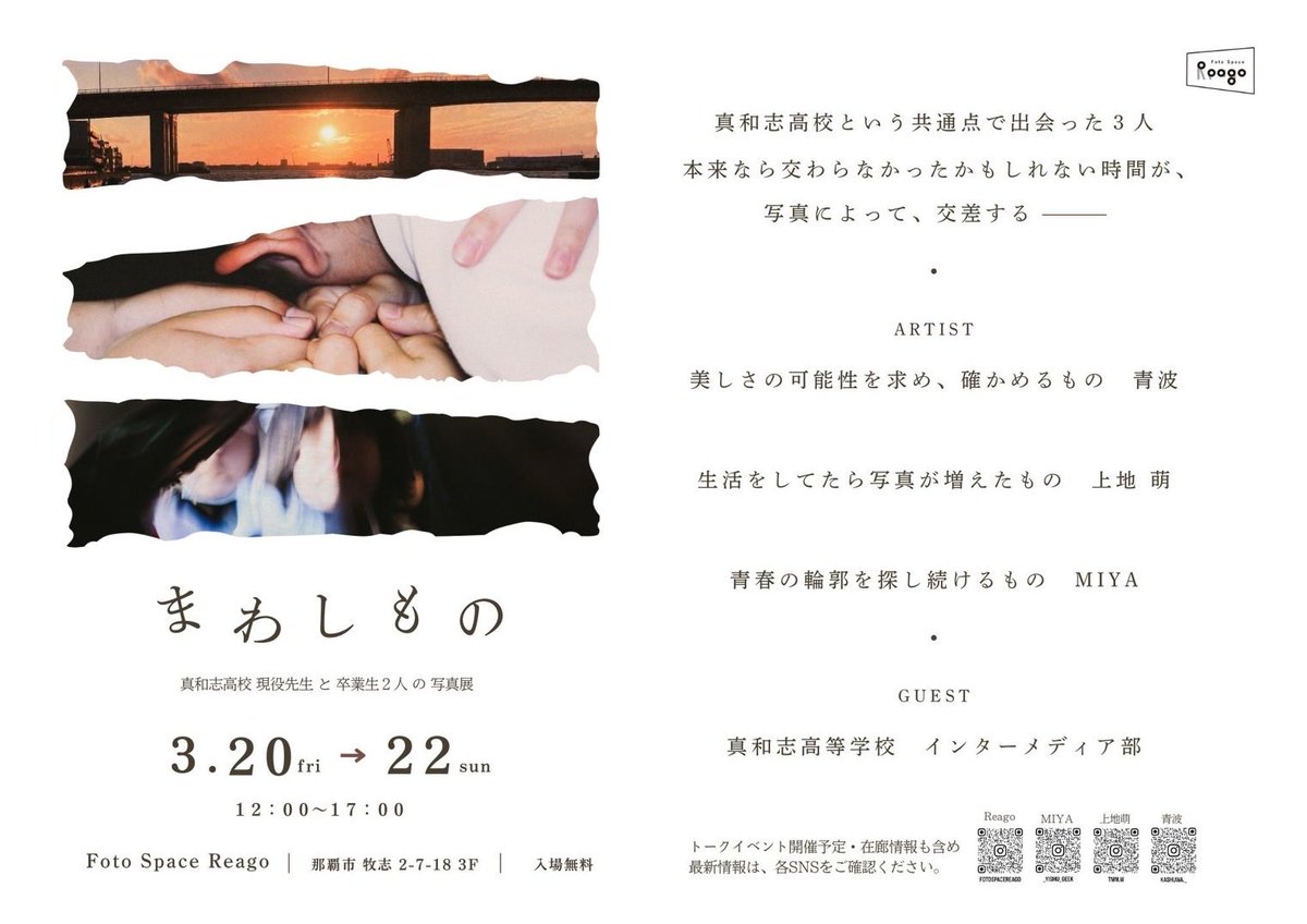 まわしもの展
会場<a href="/FotoSpaceReago/">Foto Space Reago</a> 

このあとトークショーライブ配信⤵︎
twitcasting.tv/akns27/movie/8…