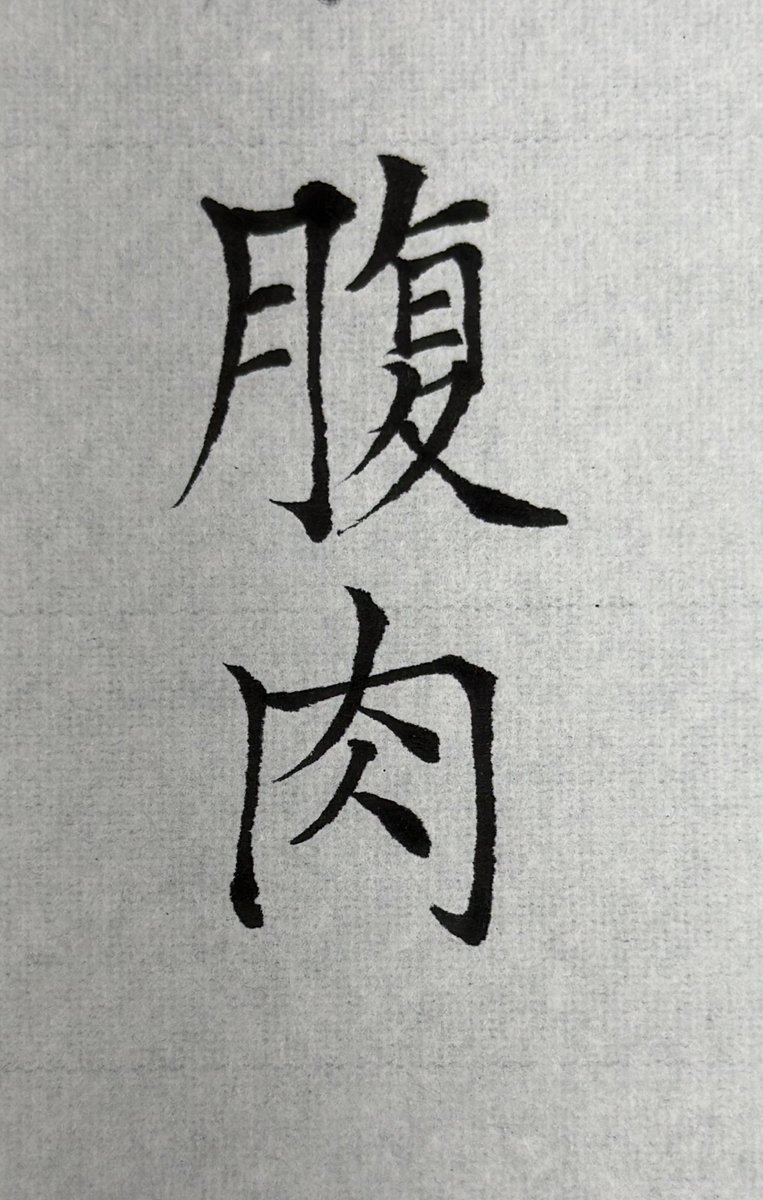 無くしたい