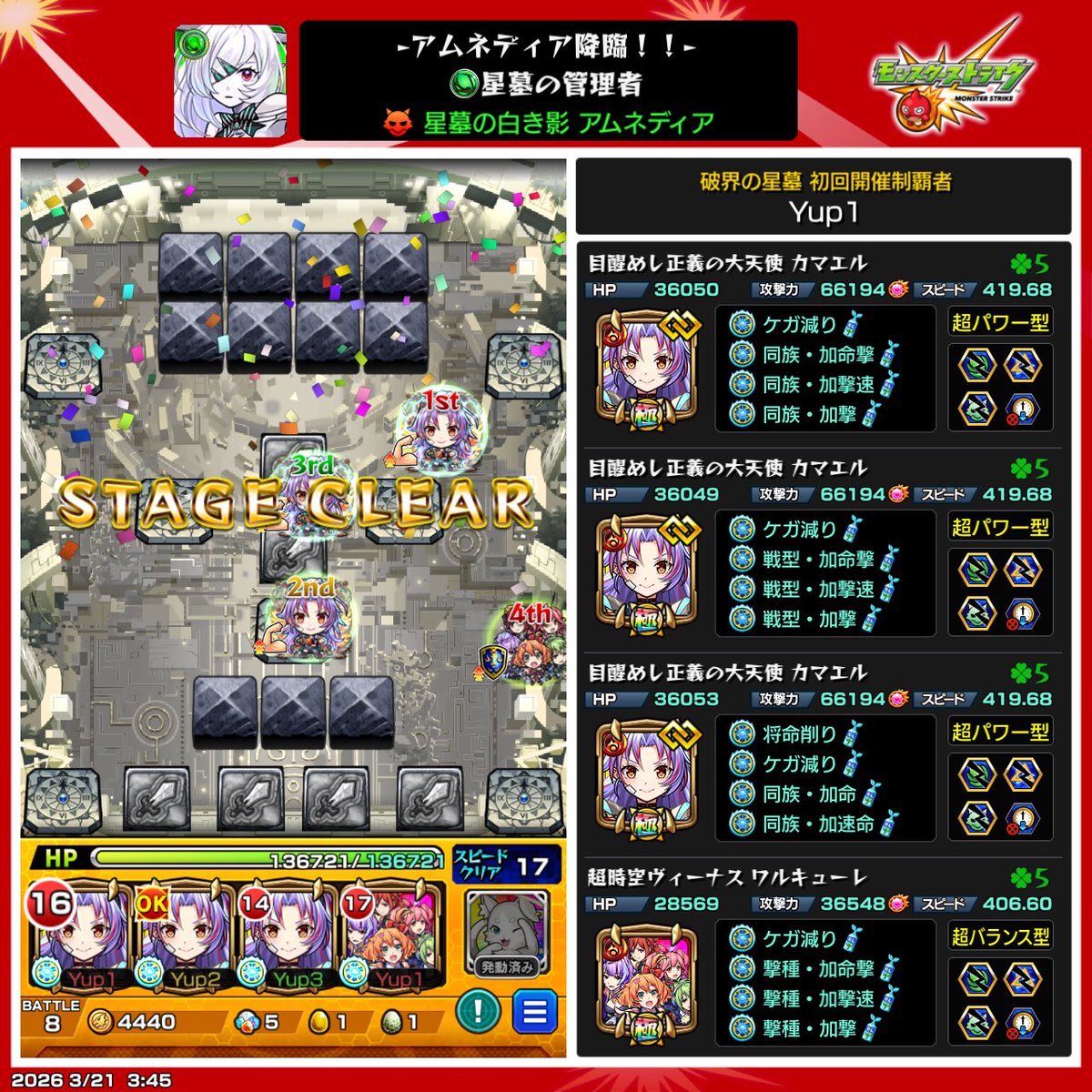 Yup1_x's tweet photo. 来月からのアムネディア仕様がどうなるか分からんから夜中に40回ぐらいやったら出て神 https://t.co/P0EGkZbo0K