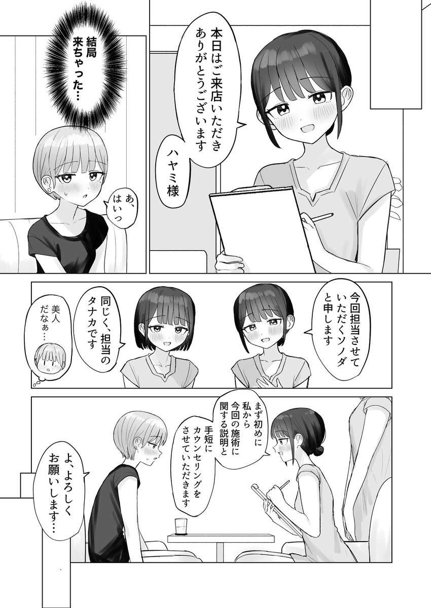性感マッサージを受けに行く女の子のお話🔞(サンプル)
1/4 