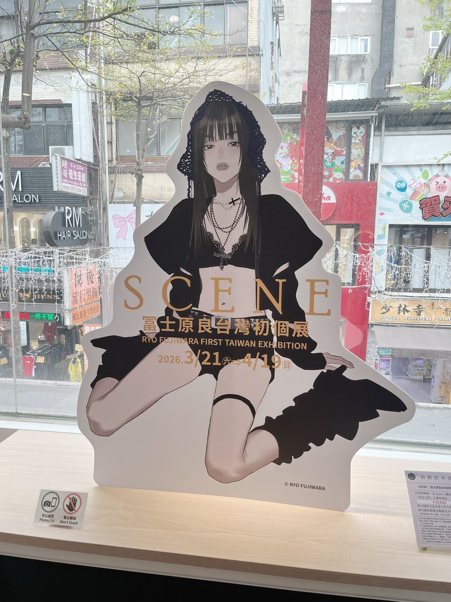 楽しかったです😭😭

#SCENE 
#冨士原良台湾個展