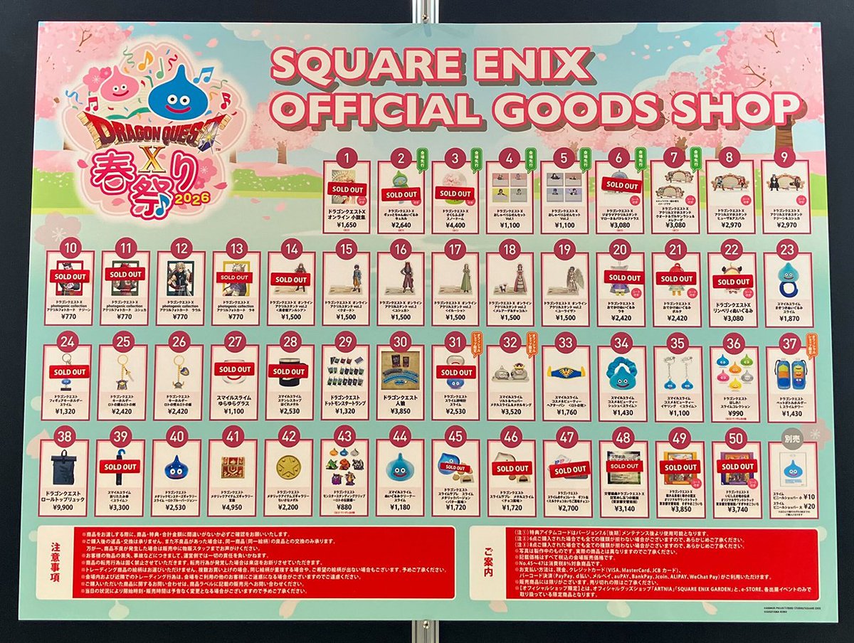 おしらせ】「ドラゴンクエストX春祭り2026」DAY2 現地「どうぐ屋」物販