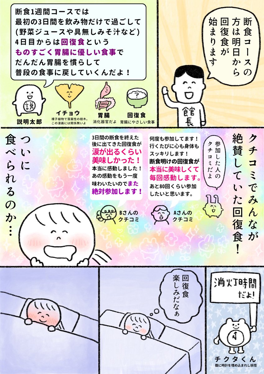 【まとめ読み】生きるのがしんどい女が11万円払って1週間断食する話 1日目〜7日目(9/14) 