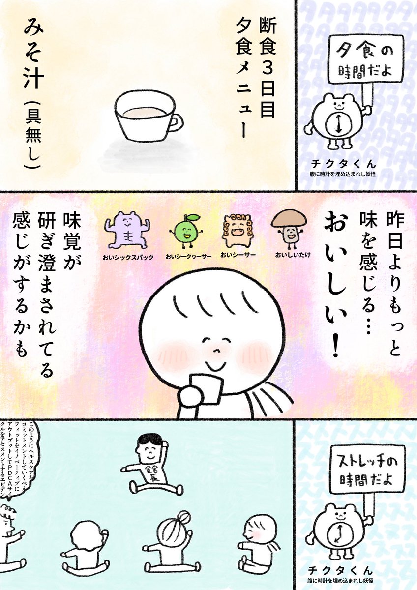 【まとめ読み】生きるのがしんどい女が11万円払って1週間断食する話 1日目〜7日目(9/14) 