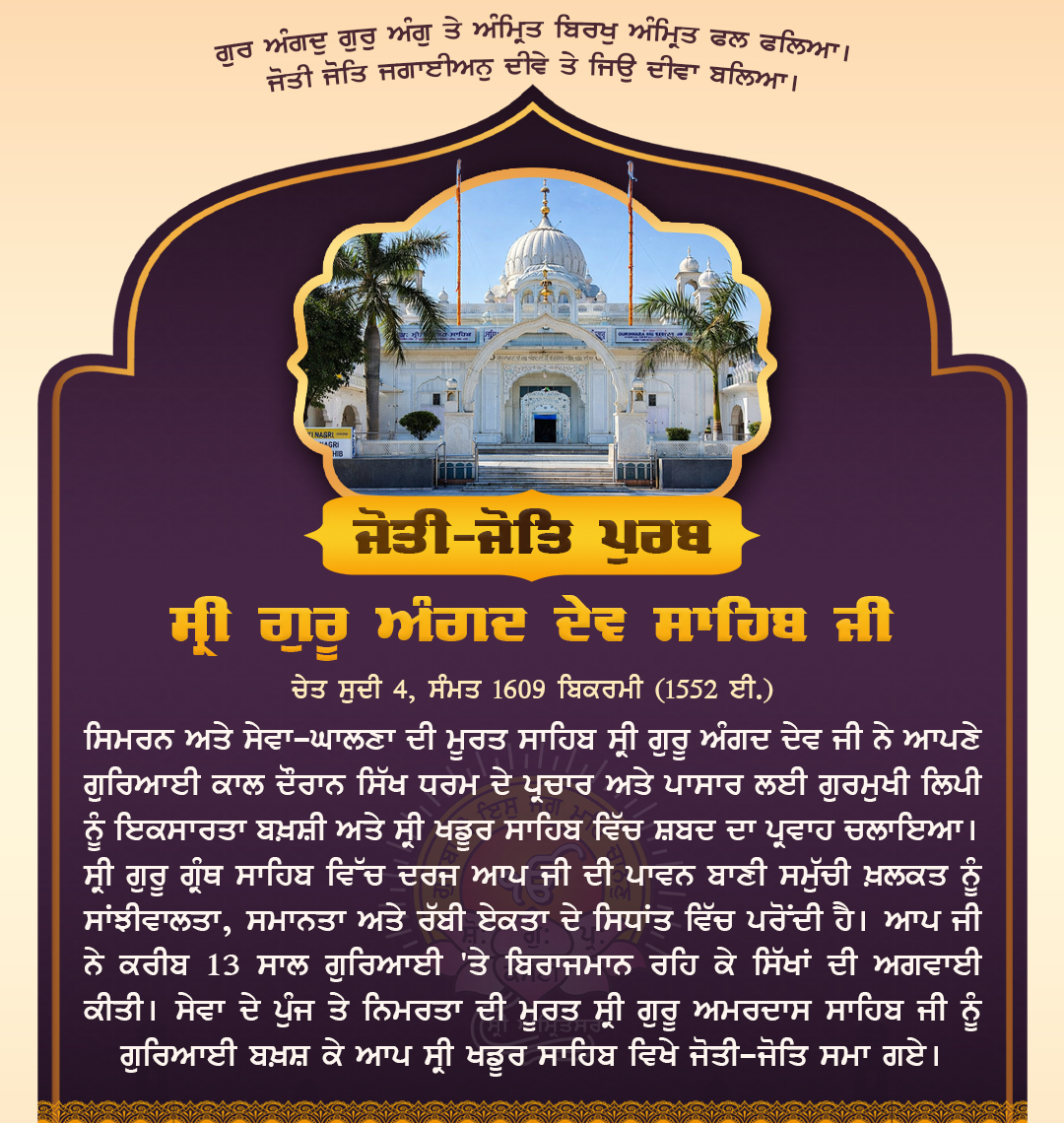 SGPCAmritsar's tweet photo. ਜੋਤੀ-ਜੋਤਿ ਪੁਰਬ ਸ੍ਰੀ ਗੁਰੂ ਅੰਗਦ ਦੇਵ ਸਾਹਿਬ ਜੀ 🙏🙏 https://t.co/edoIhHhKbM