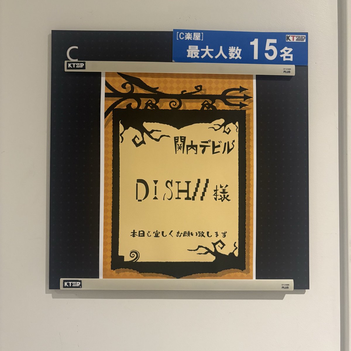 dish_info's tweet photo. ＼ 本日出演！ ／

『　　大関内デビル 
 －本日、閉店します。－ 』

📍KT Zepp Yokohama

🗓️3月21日(土)
DISH//は第2部に出演✨
＜第2部＞OPEN 17:45 / START 18:30

盛り上がっていきましょう😈

#DISHꤷꤷ #大関内デビル https://t.co/mqOZrmkliT