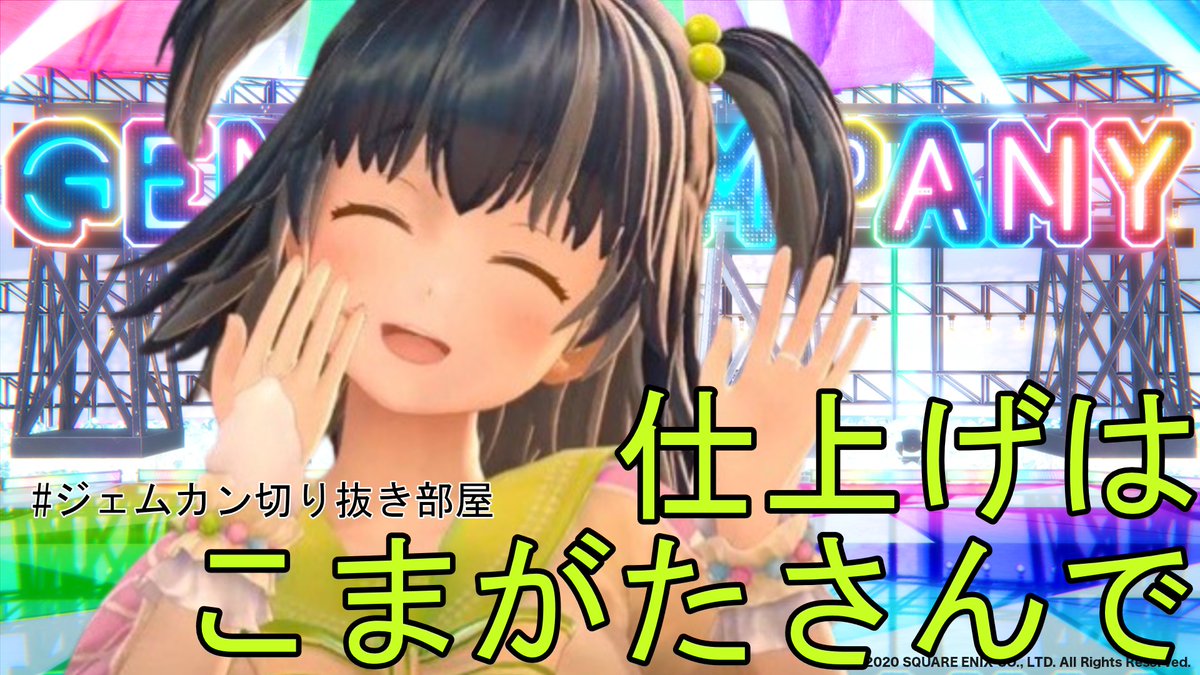 【非公式】ジェムカン切り抜き部屋 tweet media