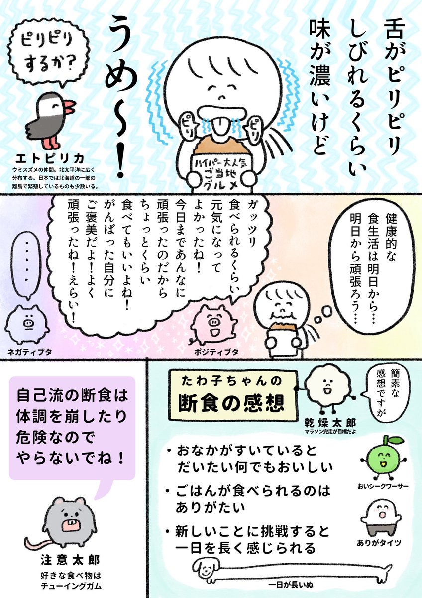 【まとめ読み】生きるのがしんどい女が11万円払って1週間断食する話 1日目〜7日目(14/14)
続き(断食後どうなったか)は来週載せる予定です 
