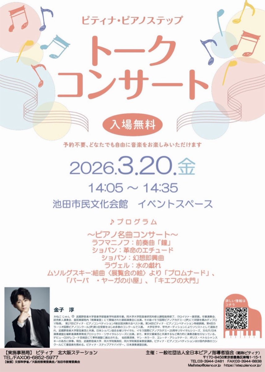 jusopiano's tweet photo. 昨日はピティナステップ千里3月地区のアドバイザー&トークコンサートを勤めました。
出演された皆様大変お疲れ様でした！素晴らしい演奏の数々に���わず聴き入ってしまいました。
トークコンサートではピアノ名曲コンサートと題して30分演奏致しました！曲のタイトルをイメージしながら聴いて頂けたなら幸いです。関西圏で演奏したのは12年ぶりだったので、沢山の方々に聴いて頂き嬉しかったです。