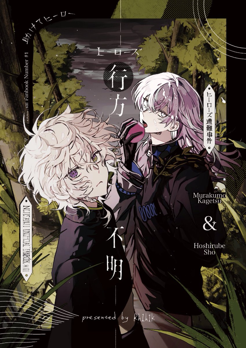 ひひ＠にじそ【西3 ア-05】 tweet media