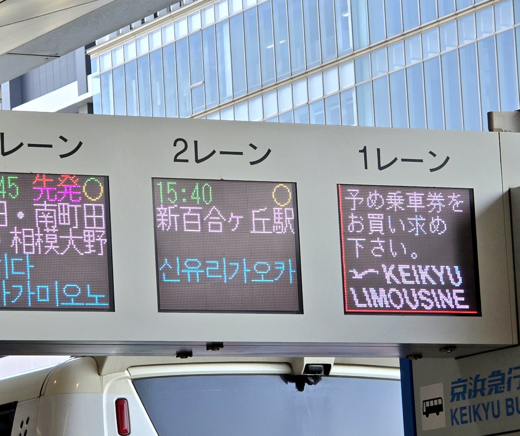 羽田着いた！2日間本当に幸せな時間をありがとう✨次に会えるまで170時間…余韻で乗り切る🥹🫶🏻︎