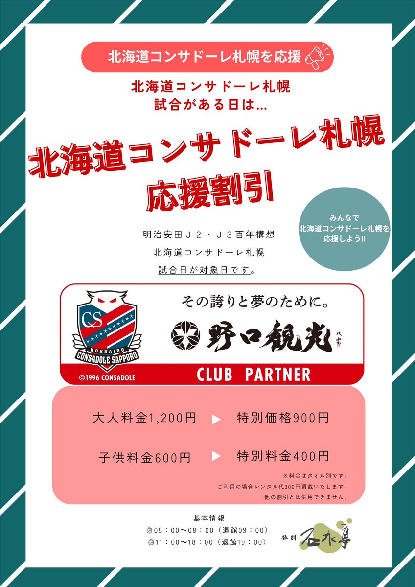 登別石水亭(公式) tweet media
