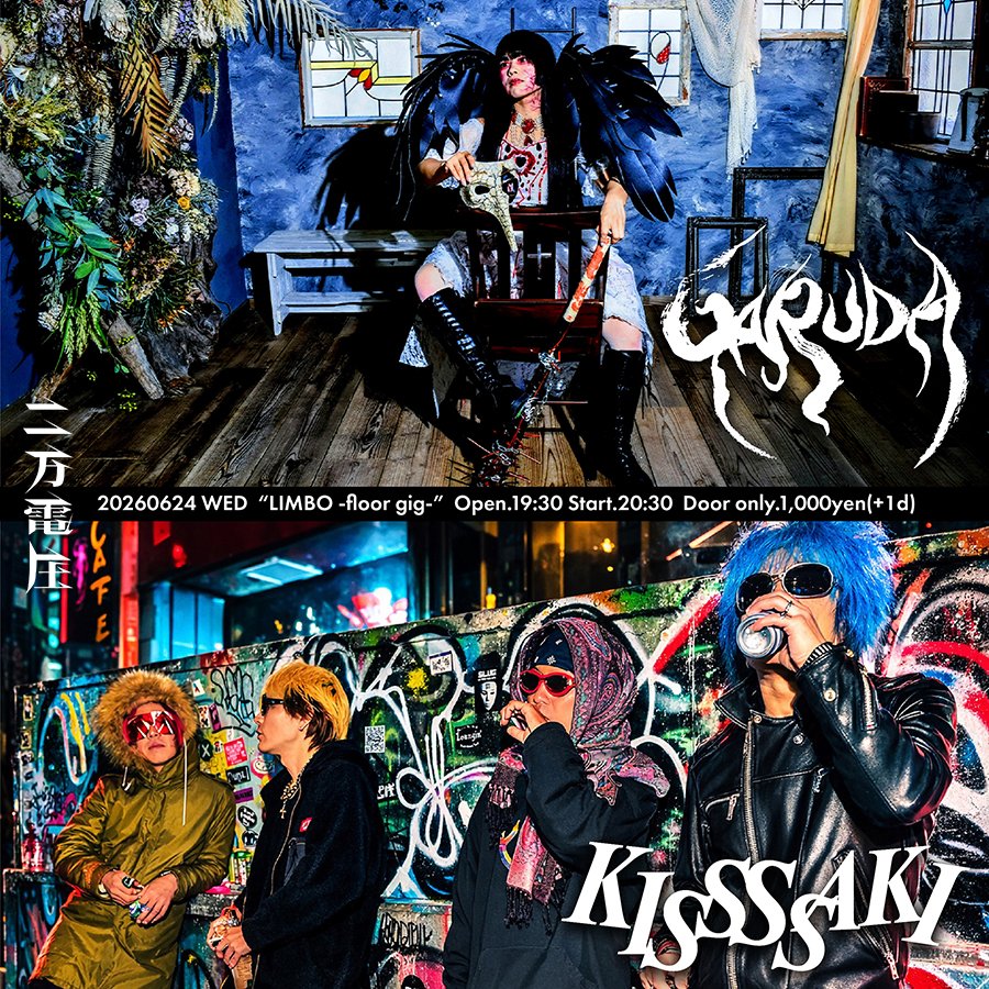NEW!!!!

2026.6/24(wed)

二万電圧 presents

"LIMBO -floor gig-"

GARUDA
KISSSSAKI

open.19:30 start.20:30
door only.1,000yen(+1d 600yen)

※当日券のみ