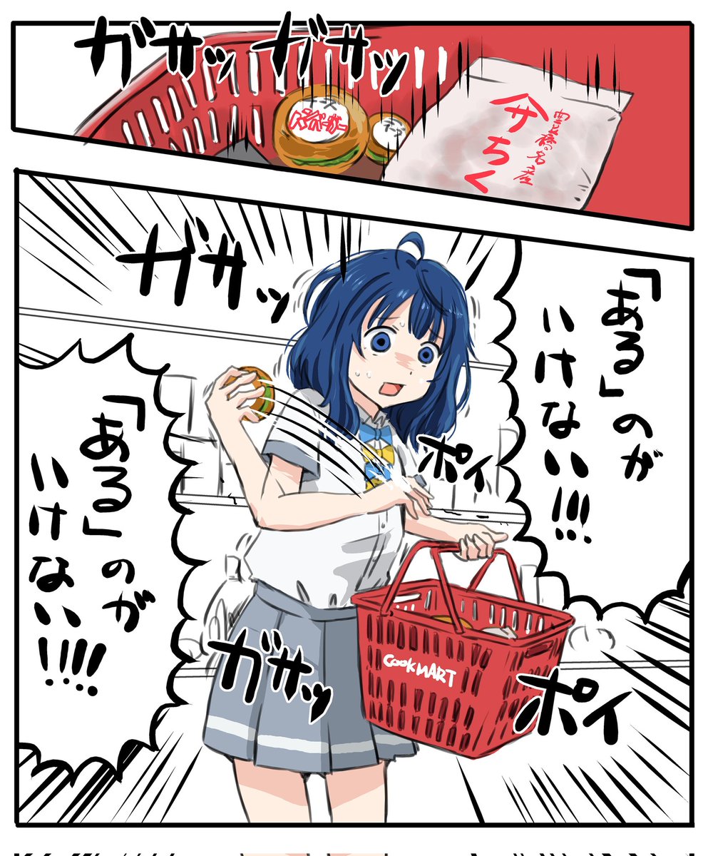 はたして?! 