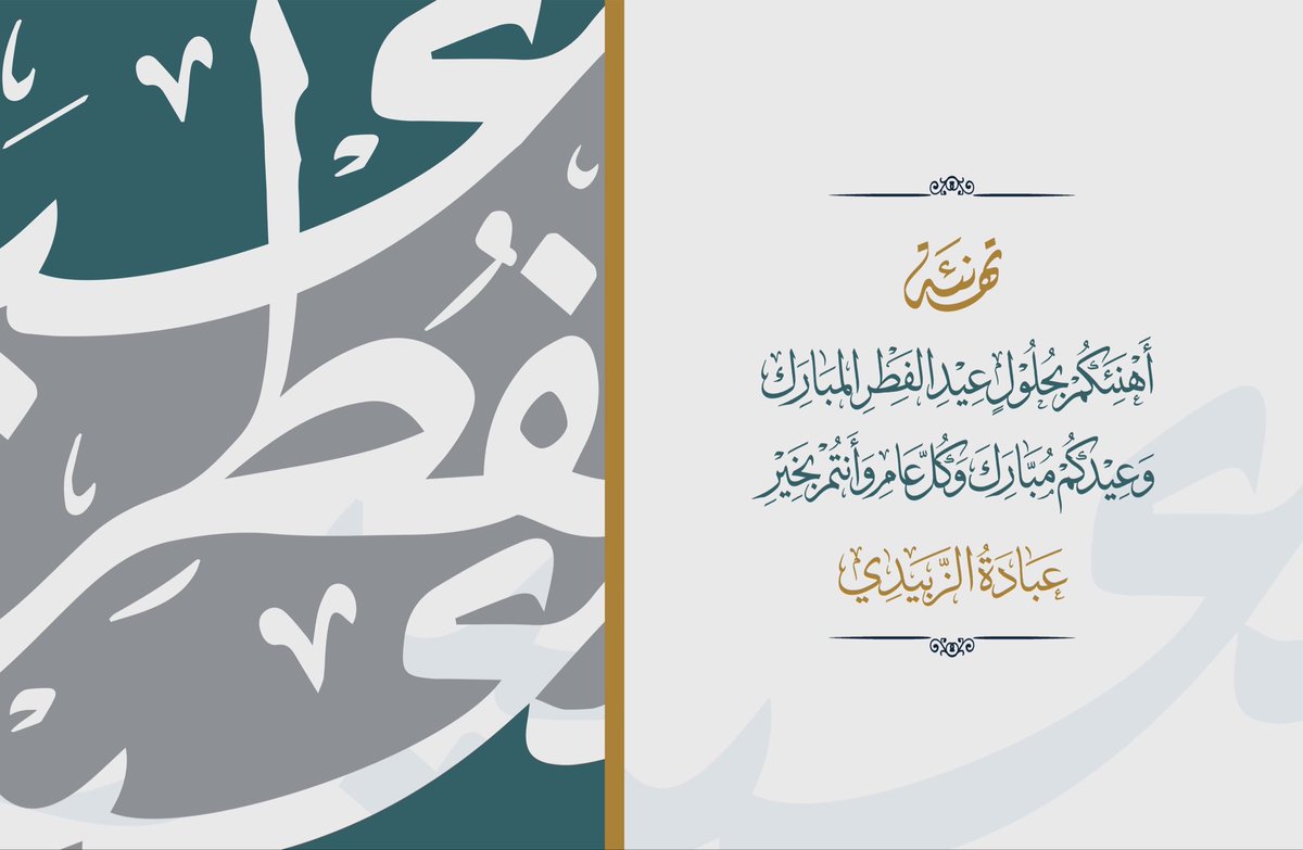 body1403's tweet photo. #عيد_الفطر_1447هـ 
#كل_عام_وأنتم_بخير 🪴 https://t.co/slzAnmhOql